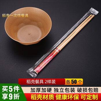 Chulv (chulv) disposable rice husk tableware, bowls, chopsticks, plates, spoons, multi-piece combination tableware set, thickened and environmentally friendly four-piece set for home use, two models, 50 pieces each, bowl + chopsticks