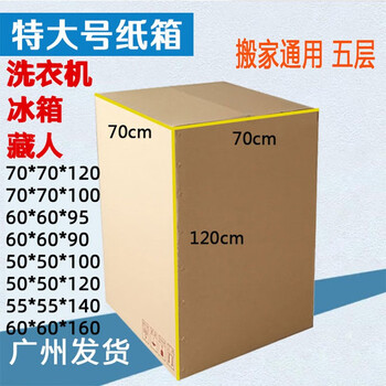 Qianheng small refrigerator equipped with drum pulsator washing machine cash register dehydrator outer packaging carton foam box special packaging 70*70*100