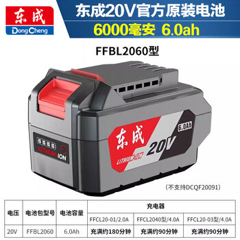 Dongcheng original genuine 20v lithium battery charger dongcheng power tool wrench angle grinder electric hammer battery charger 20v6.0ah lithium battery