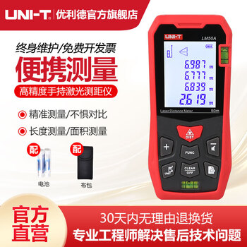 Uni-t 50-meter laser rangefinder high-precision infrared rangefinder indoor decoration measurement handheld rechargeable electronic ruler lm50a (standard model 50 meters)