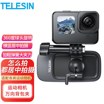 Telesin (taixun) action camera backpack clip adapts to gopro12 13 dji action5pro 4 backpack shoulder strap bracket ace pro backpack bracket centered shooting