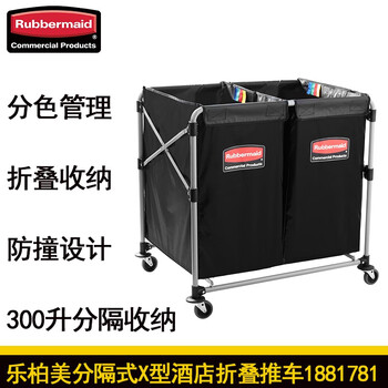 Rubbermaid linen cart room service x-type cart foldable x-type folding cart 1881781 (150l*2) 1 1881781 (2*150l) folding cart