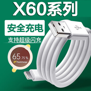 Original suitable for vivox60pro + charger data cable x60pro + charging cable fast charge x60pro hand 1 meter flash charging data cable