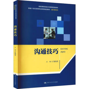 Communication skills zhang xiangdong china renmin university press 9787300304274 textbooks for colleges and secondary schools
