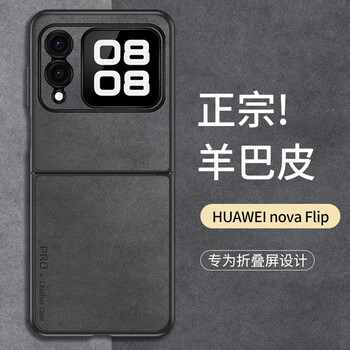 Shang su is suitable for huawei nova flip mobile phone case novaflip protective cover novaflips sheepskin upper and lower small folding screen female and male leather case shell starry sky black