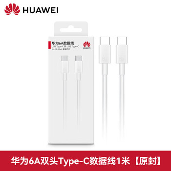Huawei (huawei) laptop charging cable double-ended typec data cable male-to-male 6a fast charging pdmatebook/ma huawei 6a double-ended type-c charging cable 1 meter original