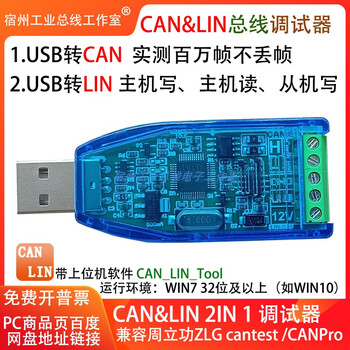 Usb to can analyzer compatible with zlg zhou ligong lin bus debugger dbc j1939 offline sending can_lin_tool debugger v5.0 compatible with ca with 1.5musb extension cable*1