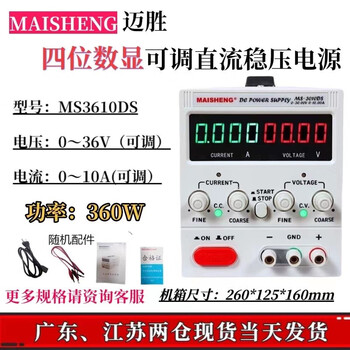 Maisheng adjustable dc regulated power supply lithium battery rechargeable electrolytic plating rectifier anodizing constant voltage constant 0-36v adjustable 0-10a four-digit display