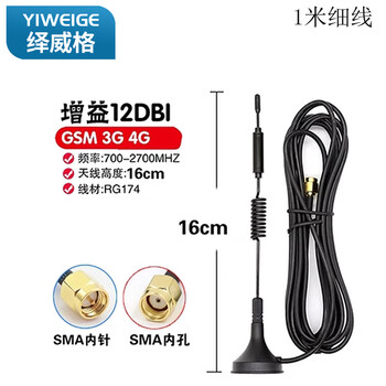 Ywig iot suction cup antenna routing charging pile signal 1 meter line 4g full network height 16 cm new ywg-xptx10