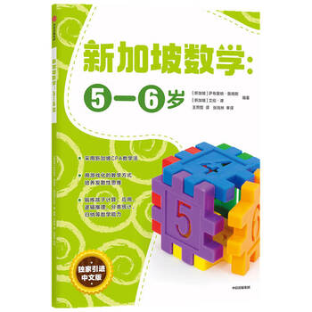 Singapore mathematics 5-6 years old