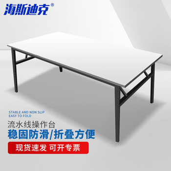 Hasdick hkw-154 folding workbench, assembly line operating table, warehouse workshop inspection table, e-commerce packaging table, length 200, width 80, height 75cm, can be customized