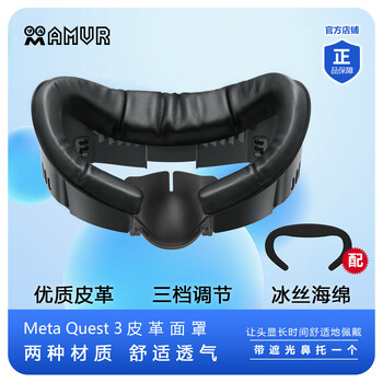 Amvr quest3 mask leather sponge, breathable ice silk sponge, widened without pressing on the face, replaces the original comfortable light-blocking and sweat-proof quest3 leather mask (free ice silk sponge)
