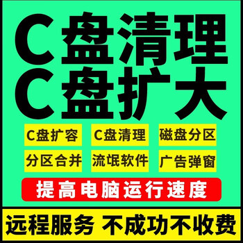 Computer remote c drive cleaning and expansion of desktop and notebook disk partitions, rogue software advertising pop-up memory