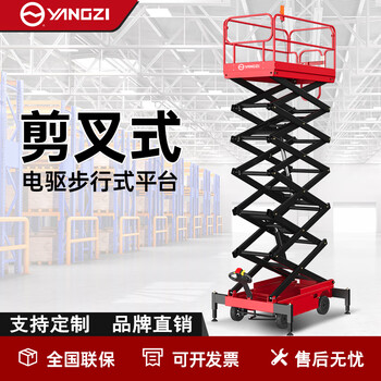 Yangzi (yangzi) electric lifting platform hydraulic lift plug-in scissor mobile platform load capacity 500kg