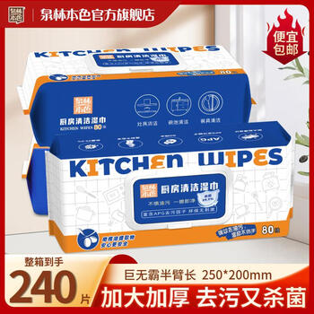 Quanlin true color kitchen wipes 80 pieces 3 packs powerful degreasing wipes and rags for cleaning the range hood, no harm to your hands, enlarged and thickened, 1 layer, 80 pieces*3 packs, the whole box is more cost-effective