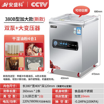 Anshengke vacuum packaging machine, commercial food vacuum machine, sealing machine, household single-chamber vacuum machine, fully automatic dry and wet 380b enlarged copper core double pump-dry and wet oil powder