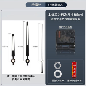 Polaris 9.9 yuan universal original movement accessories electronic wall clock upgraded scan second silent clock cross stitch clock movement + no. 1 pointer movement + no. 1 pointer universal ordinary silent movement