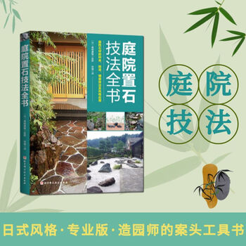 A complete book of garden stone setting techniques