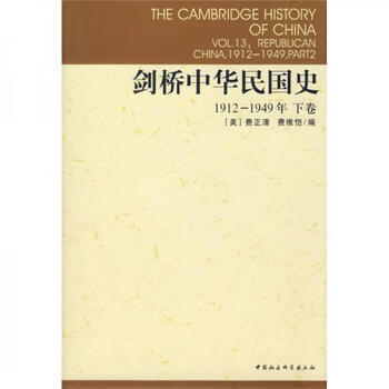 Second-hand cambridge history of the republic of china (volume 2), edited by fairbank, usa, edited by fei weikai, usa