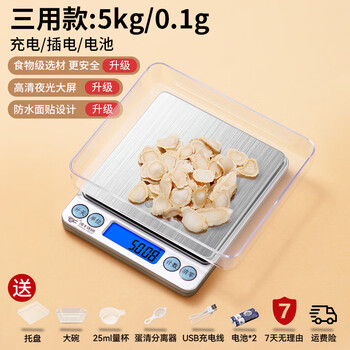 Kaifeng traditional chinese medicine special electronic scale weighs small gram accurate pharmacy pharmacy gram scale kitchen weighs traditional chinese medicine medicinal material scale stainless steel three-use model 5kg/0.1g + gift