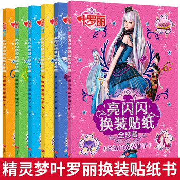 Ye luoli books fairy dream sticker book for 3-6-8-year-old girls, a full set of 6 shiny dress-up collections, mysterious ice princess, etc. little princess children's handmade early education educational game book