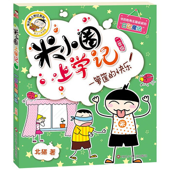 Mi xiaoquan's second grade school notes, baskets of happiness, phonetic version extracurricular reading books, must-read children's gifts, recommended book list for primary school students