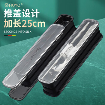 Huyo chopsticks, spoons and forks three-piece set for students to take away portable tableware set 316 stainless steel chopsticks and spoon storage box abs push lid box 25cm longer