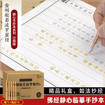 Hand-copied heart sutra copybooks, meditation hand-copied sutra series, regular script version of the vajra prajnaparamita sutra boxed with 3 volumes, copying sutras, buddhist sutras, meditative copying hand-copied manuscripts, free gold sutra copying pen