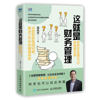 This is financial management. exclusive sharing of fortune 500 cfos