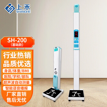 Shanghe ultrasonic height and weight measuring instrument health all-in-one smart electronic scale voice broadcast physical examination scale folding portable sh-200 basic model shanghe