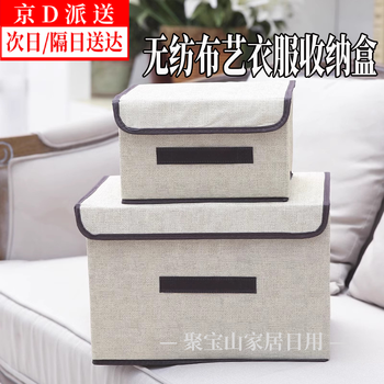 Jubaoshan jubao mountain clothes and pants storage box clothes quilt fabric storage box underwear storage box fabric folding wardrobe clothing fabric foldable storage box with cover 25*19*16cm