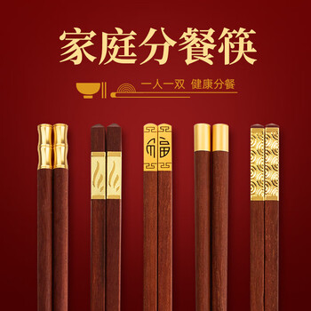 Xingshunqian red sandalwood chopsticks for household use, one chopstick for each person, solid wood chopsticks for two persons, household chopsticks