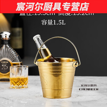 Hua'anjia bar stainless steel ice bucket sake beer bucket hotel household ice bucket snack bucket thickened gold handle 1.5l