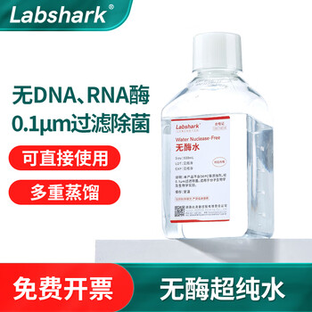 Labshark enzyme-free water ultrapure water nuclease-free protease laboratory multiple distillation sterile standard water enzyme-free water 500ml 1 bottle
