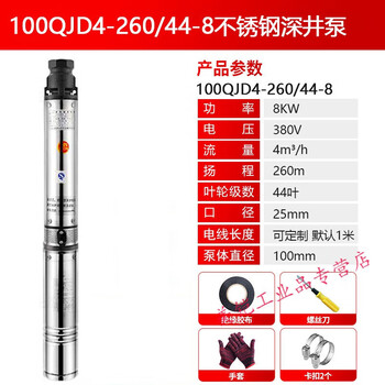 People's deep well submersible pump 220v well water deep water pump high lift whole house high pressure water pump 380v pump diameter 10cm 44 impeller 8kw 260 meters lift 38