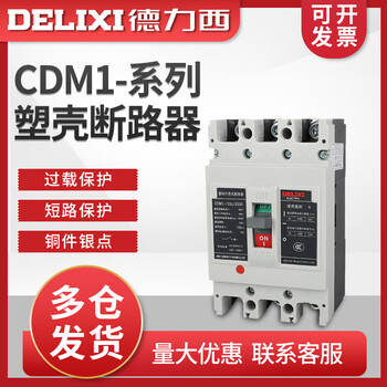 Cdm1-125l/ 3300 4300 molded case circuit breaker 63a 100a air switch 3p 63a
