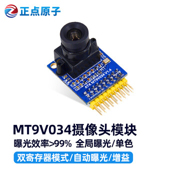 Zhengdian atom mt9v034 camera module global exposure supports monochrome dual register mode 36w