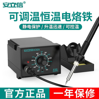Anlixin 936 welding station electric soldering iron constant temperature adjustable temperature household repair welding tool 969a soldering gun 60w anlixin 936a (official standard)