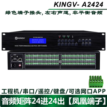 Audio matrix 4 in 4 out 8 in 8 out 16 in 16 out 24 four eight 32 switcher two-channel multimedia conference distributor audio matrix 24 in 24 out