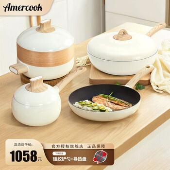 Amercook small ball pot venus wok frying pan milk pot soup pot non-stick home cooking flat bottom wok set venus 4-piece set