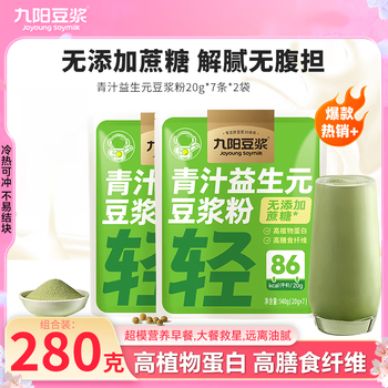 Joyoung soy milk, barley leaves, green juice, prebiotics, soy milk powder, high protein dietary fiber meal replacement, nutritious breakfast, flaxseed, green juice, prebiotics 140g*2 bags