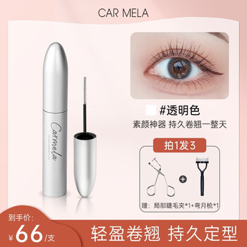 Carmela eyelash setting liquid waterproof transparent raincoat eyelash primer primer naturally not easy to smudge colorless authentic transparent color setting liquid + partial eyelash curler + meniscus comb