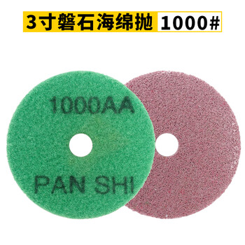 Shi yunling panshi panshi brand marble water polishing tablets stone polishing tablets sponge fiber polishing tablets thickened water polishing tablets 8 cm 1000#