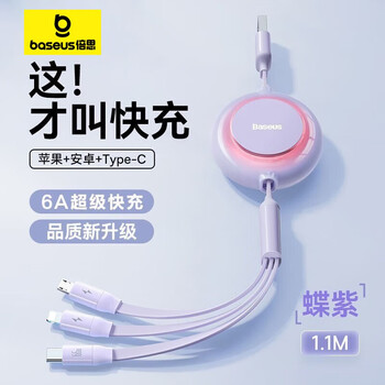 Baseus data cable three-in-one charging cable 6a retractable one-to-three 66w fast charger cable suitable for apple mobile phone honor samsung type-c/huawei xiaomi mobile phone charging cable purple丨6a fast charge丨66w super fast charge