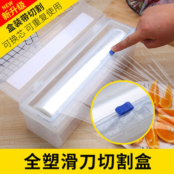 Donaumeng plastic wrap cutter suction cup food plastic wrap cutting box storage tear-off box sliding knife box cover commercial plastic wrap cutting box (excluding plastic wrap)