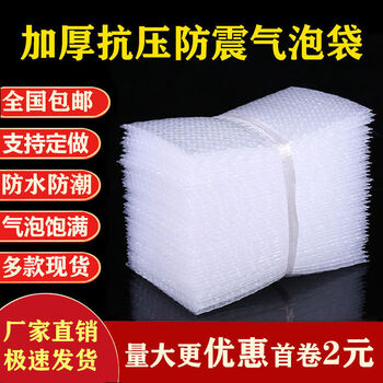 New material bubble bag bubble bag bubble bag thickened shockproof express packaging bubble film pad foam bag customized special shot
