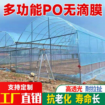 Nongyumeng agricultural film po non-drip film transparent thickened thermal insulation crystal film high light transmittance vegetable greenhouse clinker breeding film 10s thick 6*1 meters