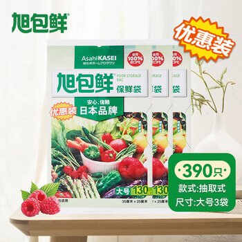 Asahi baoxian japanese brand pe removable fresh-keeping bag large-sized extra-large food packaging 35cm*25cm*130 pieces*3 packs