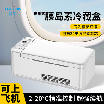 Tulian insulin refrigerator box portable small refrigerator car home dual-purpose 2-8 degrees constant temperature growth hormone drug refrigerator insulin refrigerator box single battery package 0.39l