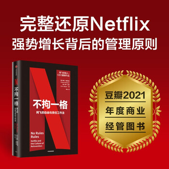 Unconventional netflix’s work approach to freedom and responsibility officially produced by netflix reed hastings’s work fan deng’s annual recommendation